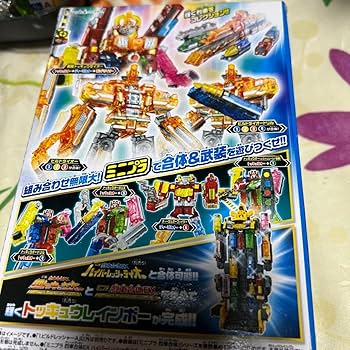 Amazon.co.jp: 烈車戦隊トッキュウジャー ミニプラ 烈車合体EX